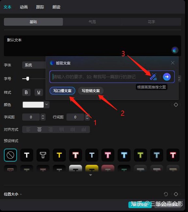 智能文案工具：让内容创作更高效